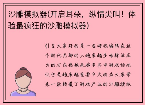 沙雕模拟器(开启耳朵，纵情尖叫！体验最疯狂的沙雕模拟器)